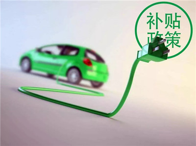 新能源补贴一再下降的当务之急是什么?