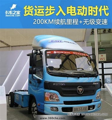 【图】续航200KM+无级变速 货运步入电动时代_车天下汽车网