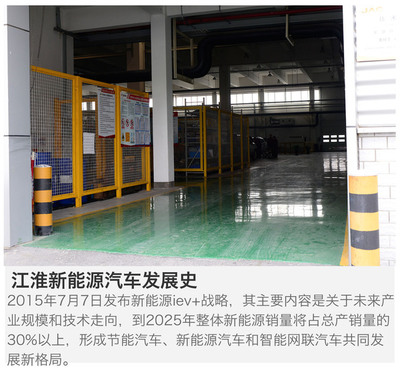 【图】【厂家零距离】江淮汽车新能源技术揭秘_新能源汽车_汽车网