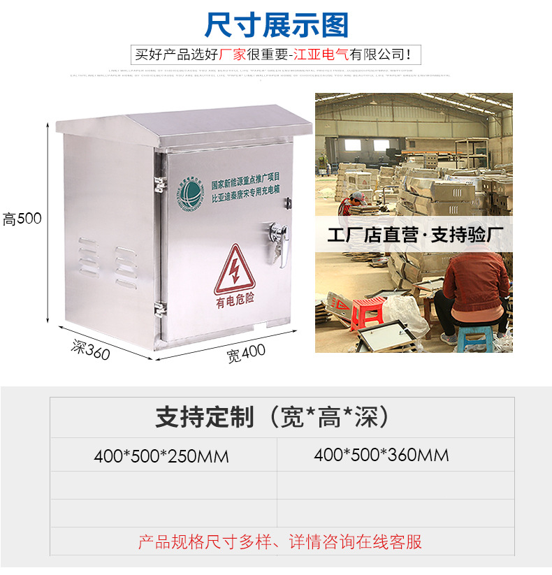 新能源不锈钢充电箱比亚度唐荣威充电桩400*500*360支持定做