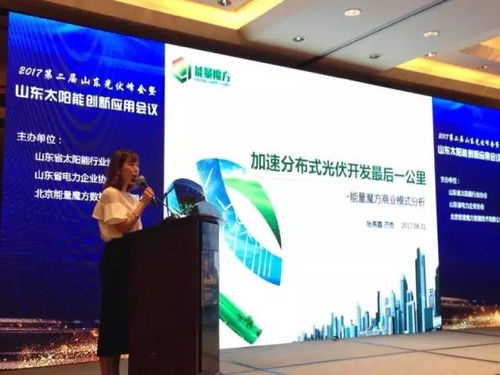 山东太阳能资源监测及分布式光伏资源项目发布会