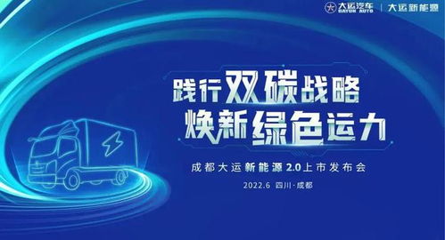 现场签单1100辆 成都大运新能源2.0系列上市