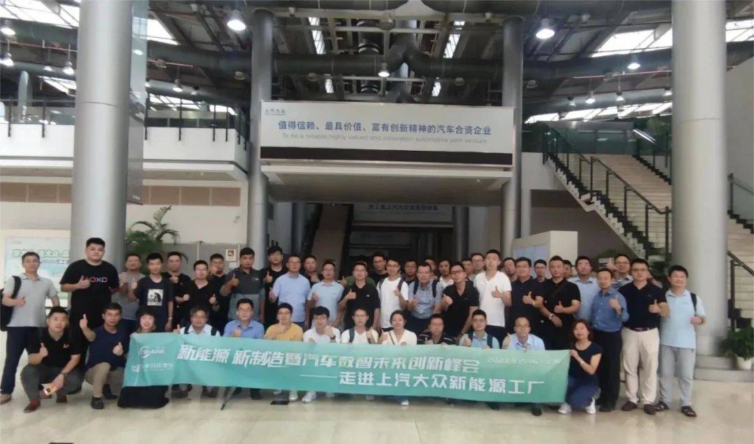 2023新能源&新制造暨汽车数智未来创新峰会在沪圆满举办